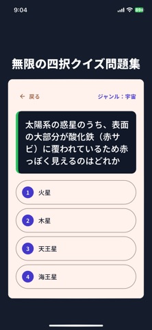 無限の四択クイズ問題集 iPhone screenshot