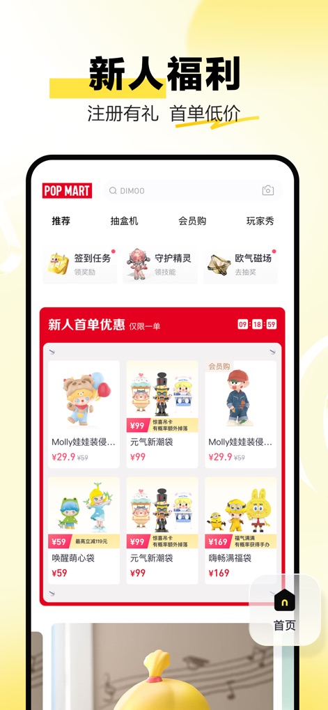 泡泡玛特-POPMART盲盒潮玩手办衍生品及周边 - Los nuevos usuarios son recibidos con generosas promociones, como el banner "新人首单优惠" que resalta descuentos exclusivos y una variada selección de muñecas "Molly" a precios especiales.