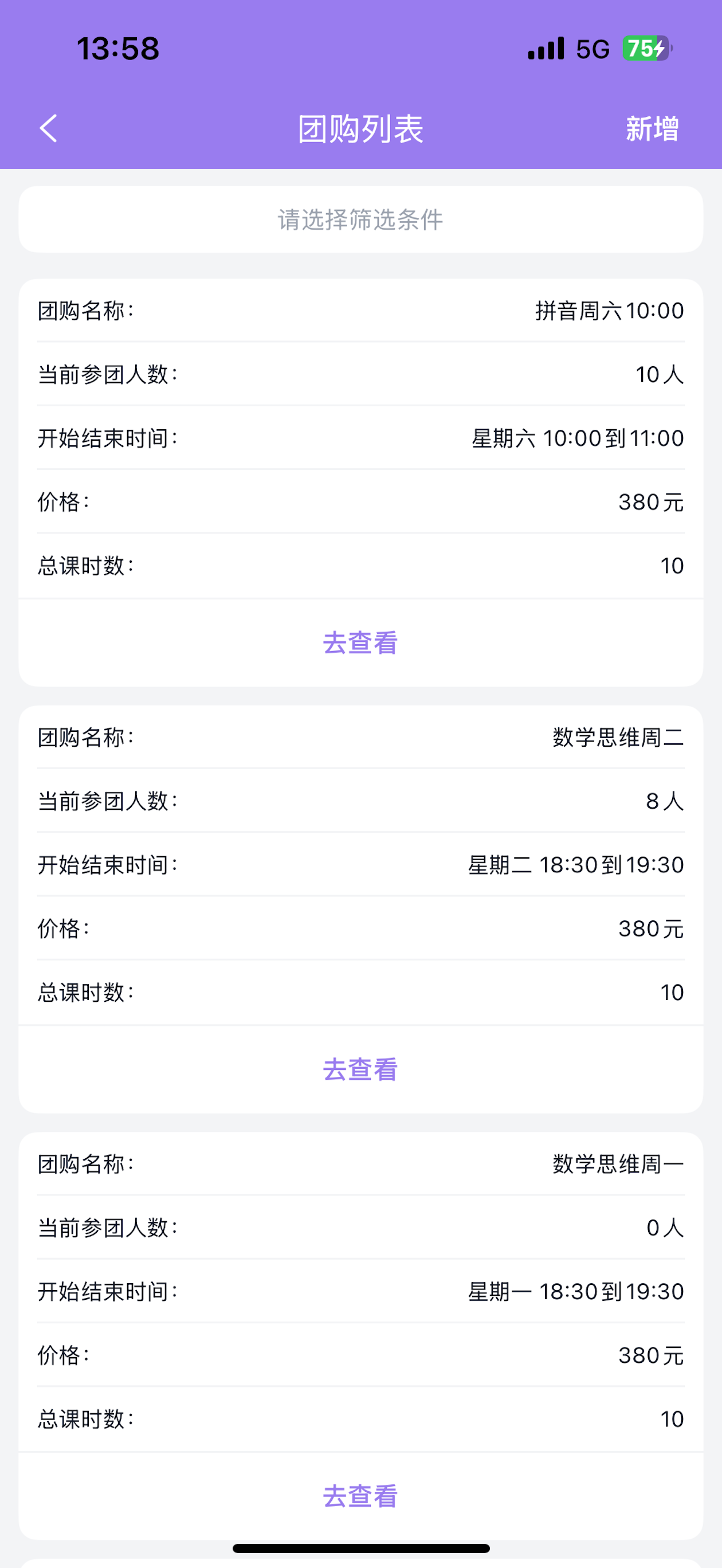 淘课商家端 screenshot 4