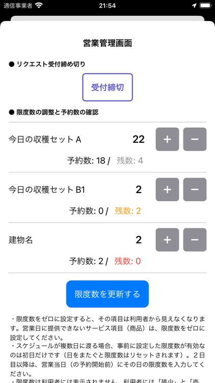研ぎ屋アプリ（事業者用） screenshot-6