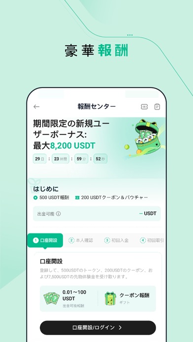 仮想通貨の取引なら（KuCoin）のおすすめ画像3