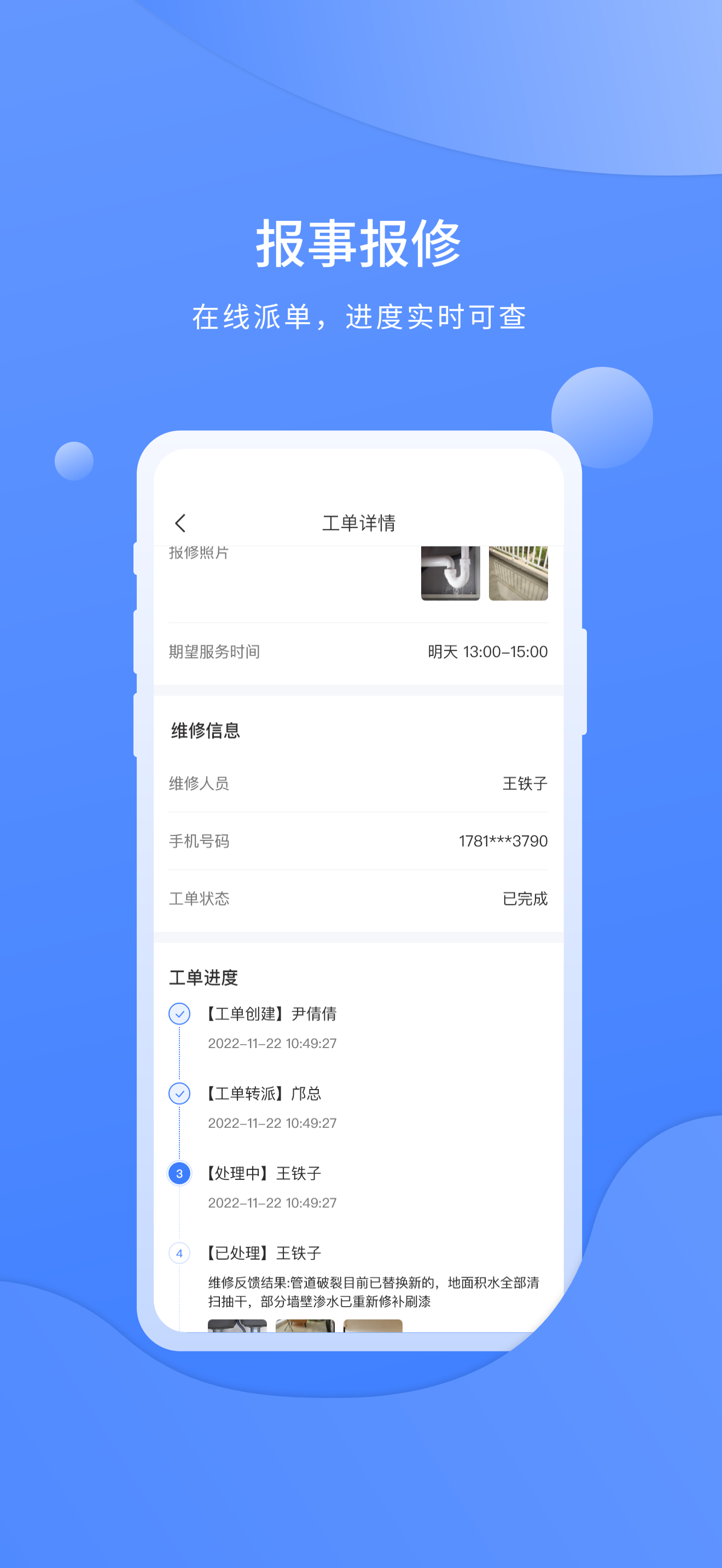 智慧社区物业