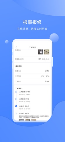 智慧社区物业 screenshot