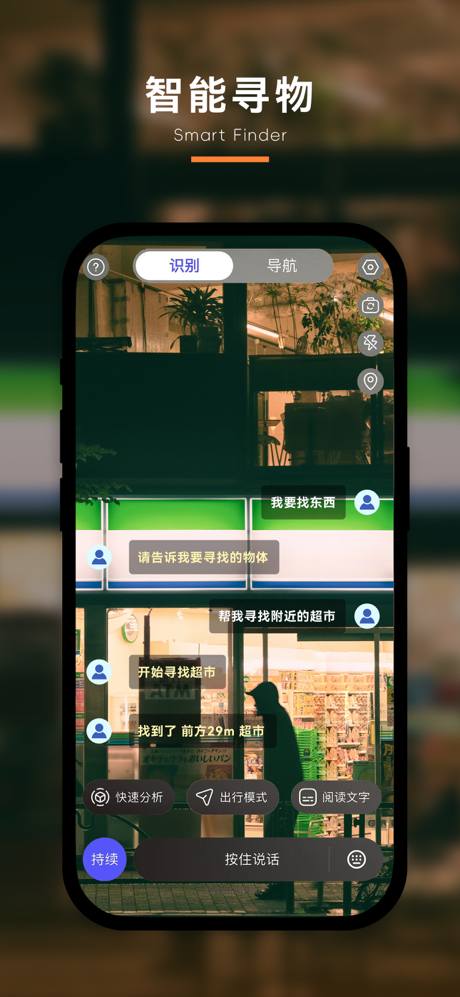 好马 - 盲人出行导航智能助手 screenshot 2