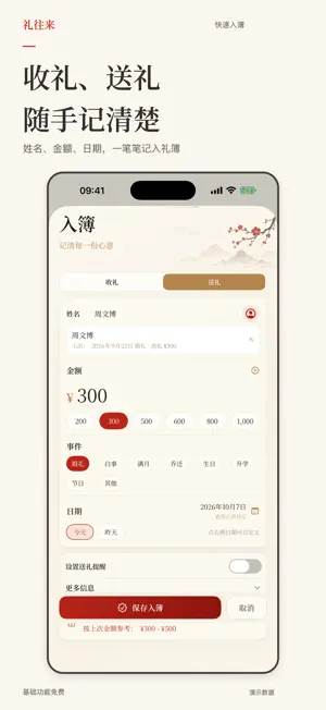 礼往来-随礼记账·份子钱人情礼簿 screenshot 2