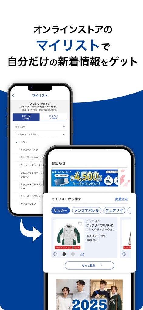 ゼビオグループ公式アプリ - Gli utenti possono personalizzare la loro esperienza di acquisto tramite le opzioni di personalizzazione della 'Mia Lista', ricevendo notifiche personalizzate e suggerimenti di prodotti in base ai loro sport e marchi preferiti.