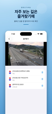 전국 CCTV 지도 - 실시간 교통영상 라이브캠 screenshot