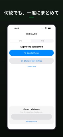 HEIC to JPG - 画像変換 screenshot