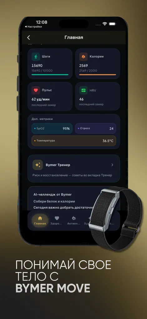 BYMER Lite - Health & Fitness App | MWM