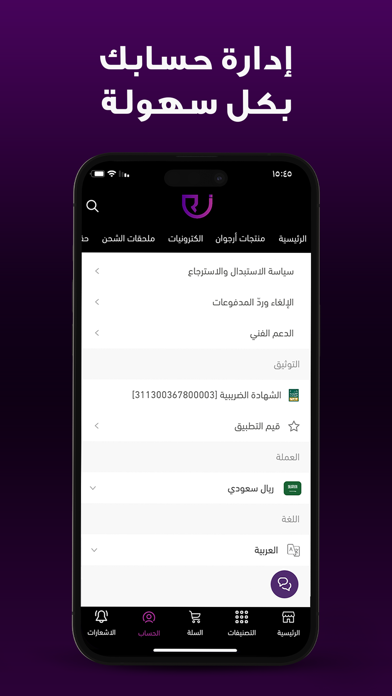 متجر أرجوان iPhone screenshot 5 - Shopping app