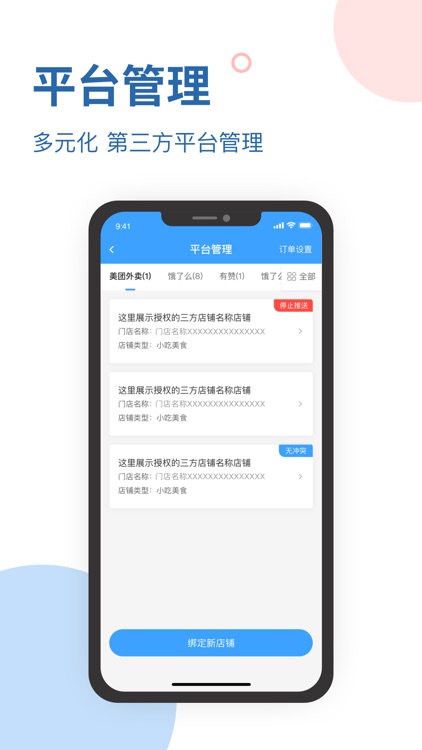 飞鸟速达商户端