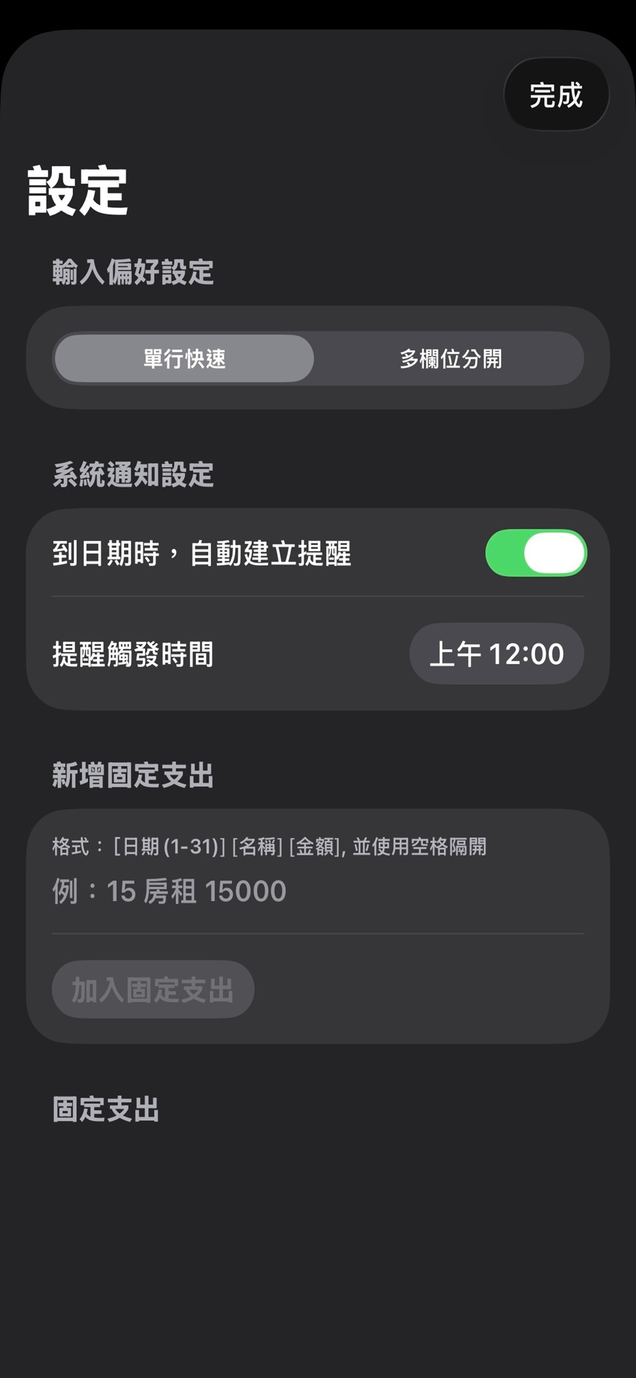 Minimalist Bill Manager