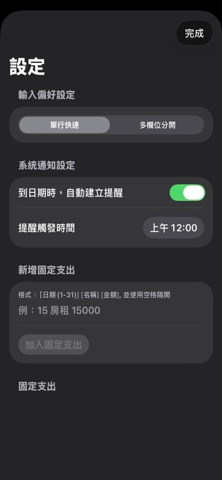QuickBill - 极简账单管家 screenshot