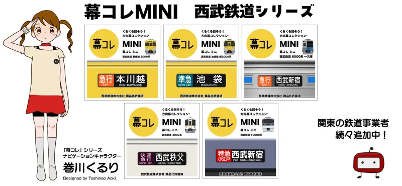 幕コレMINI 西武鉄道 6000系一次車 screenshot 6 of 6