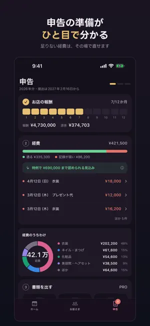 ヨルタス キャバ嬢・夜職の確定申告 screenshot 3