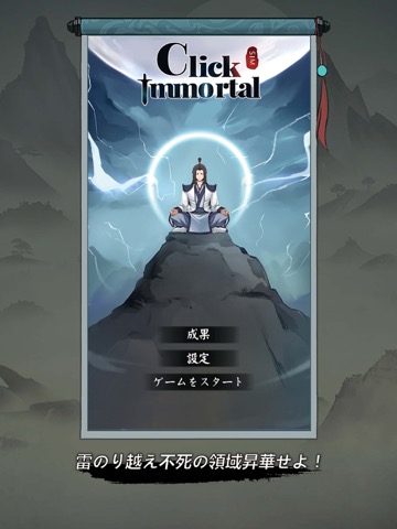 Click Immortal Simulatorのおすすめ画像1