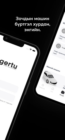 Gertu Smart screenshot