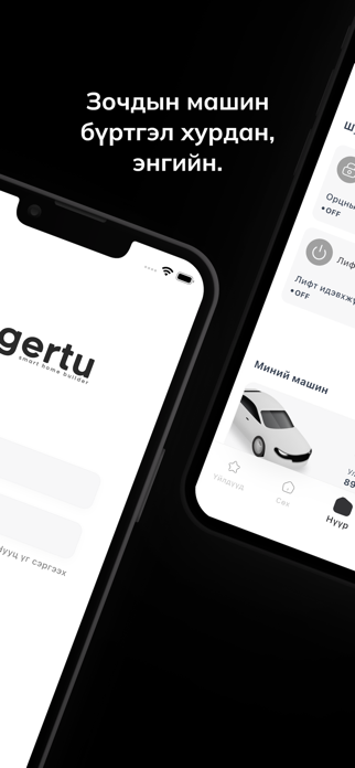 Gertu Smart Screenshot 2 of 5