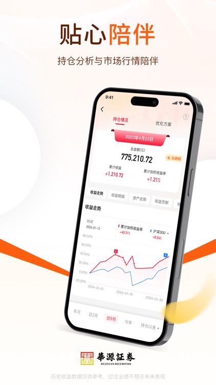 华源财富-证券开户股票交易基金理财 screenshot-4