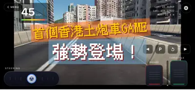HK Driving Game 截圖 1