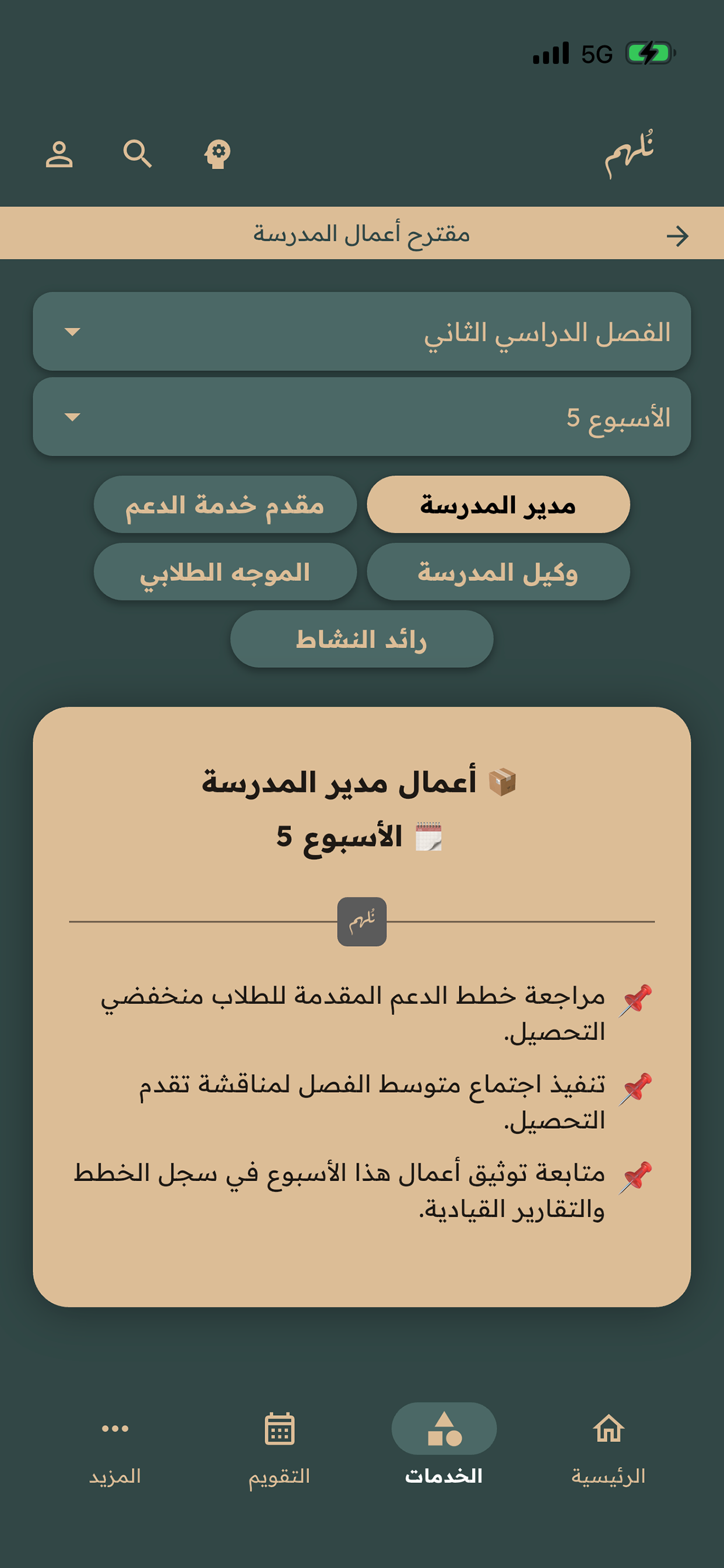 نُلهم