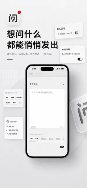 我的匿名提问箱 screenshot 2
