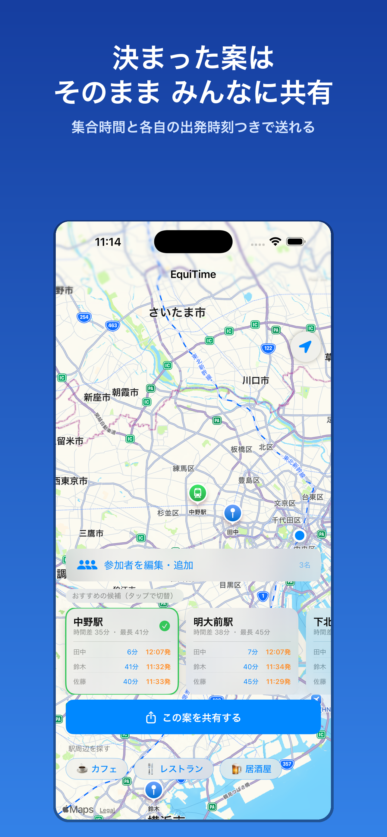 EquiTime（駅タイム） screenshot 5