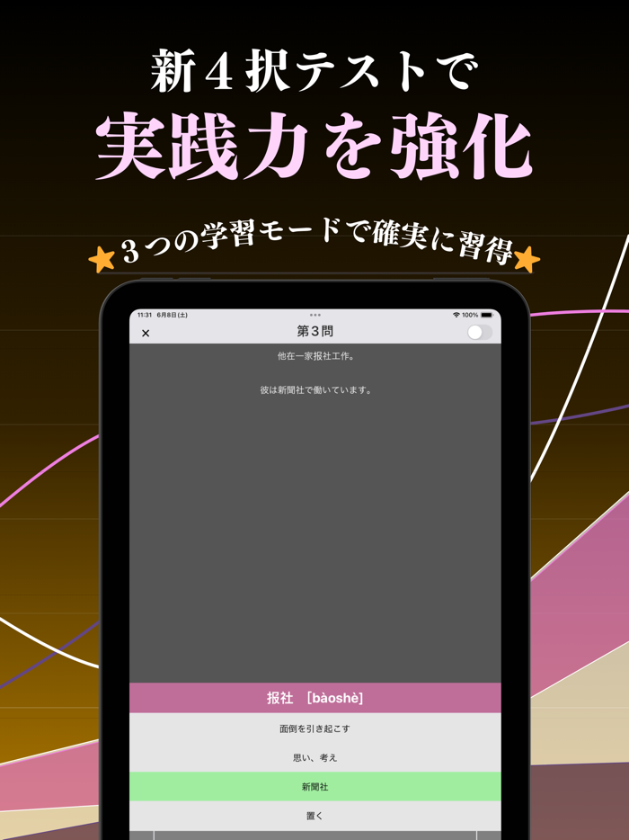 上級中国語 単語 ブラクストン