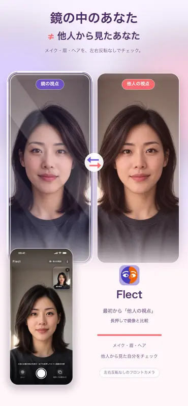 Flect：他人目線ミラー screenshot 4 of 4