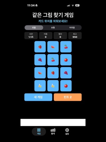 같은그림찾기
