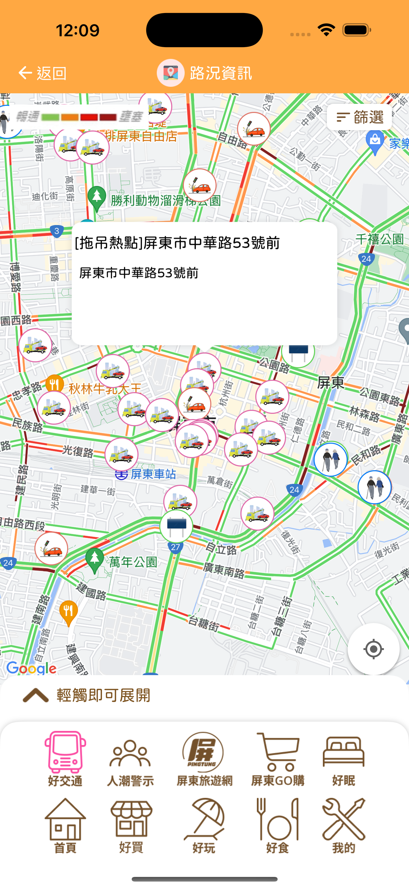 屏東GO好玩 screenshot 5