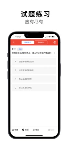 研究生考试题库 screenshot