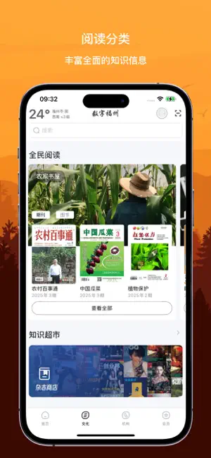 数字福州 screenshot 2