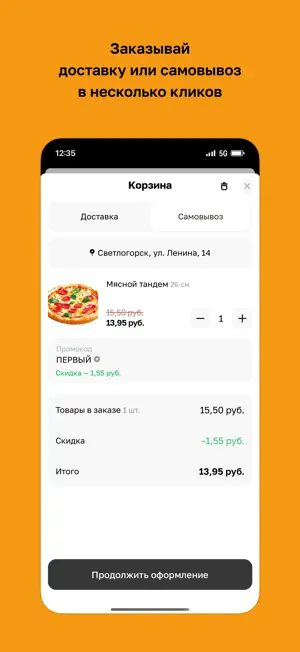 Пиццa 360 screenshot 3