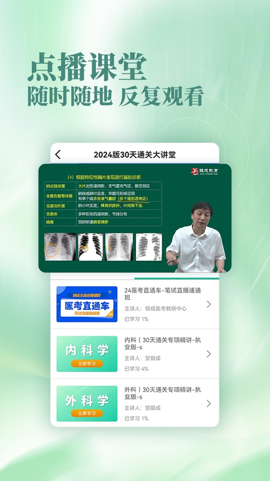 #2. 银成医考 (iOS) 由: 珊 贺