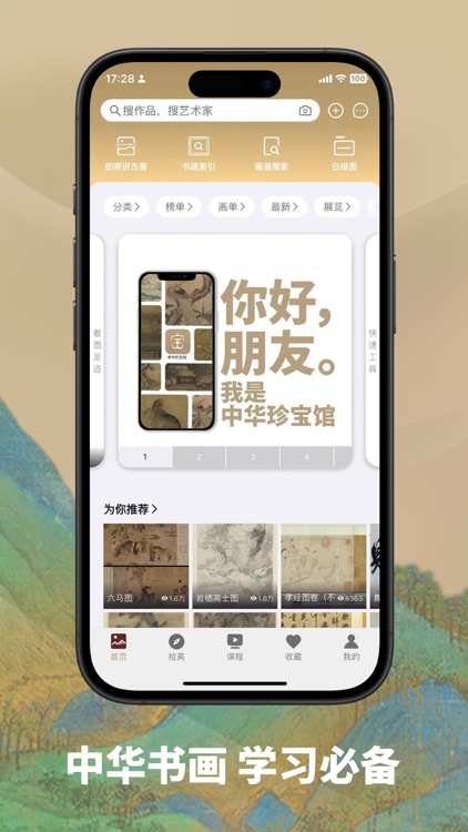 中华珍宝馆 screenshot-3