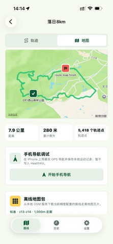 TrailMate-途伴 screenshot
