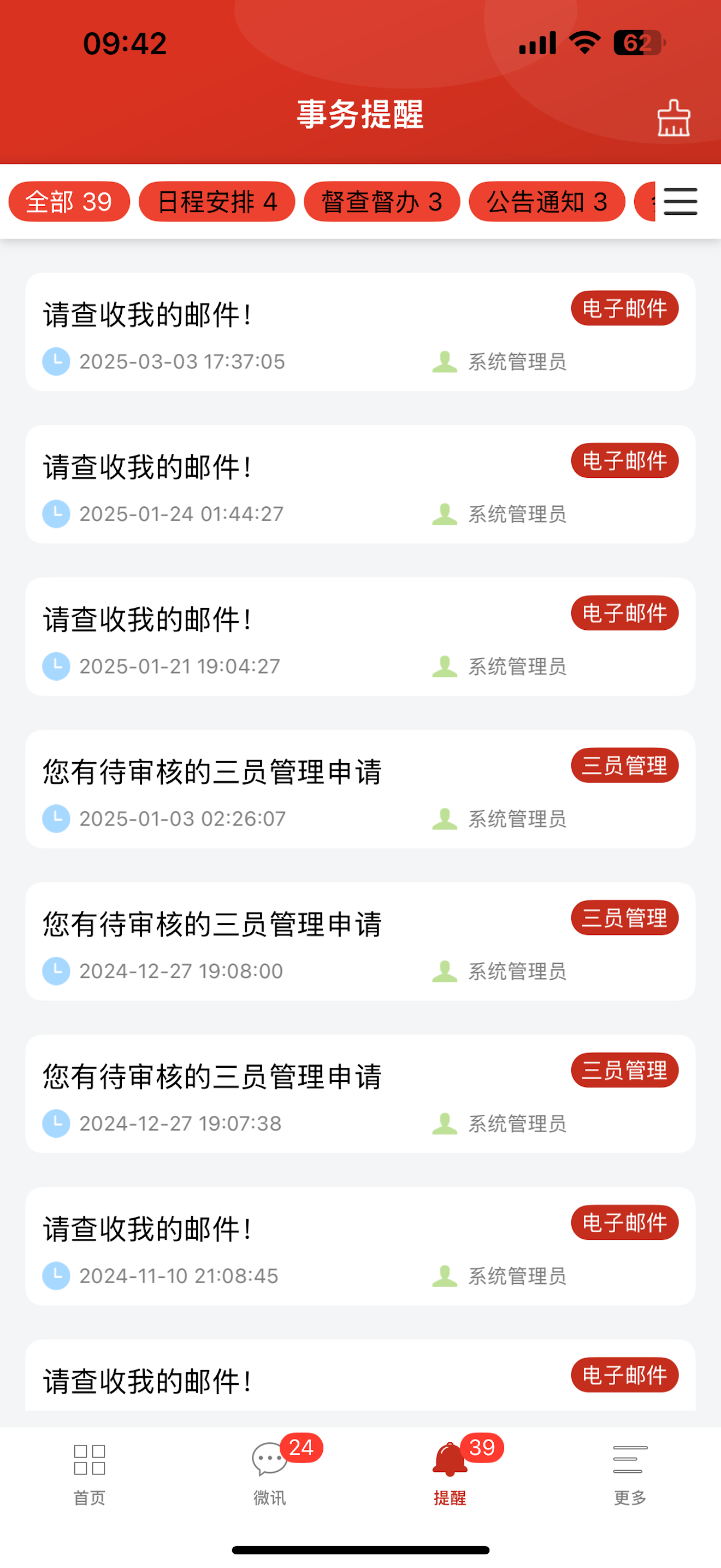 数字通DAP screenshot 4