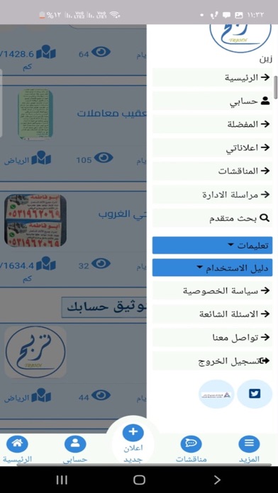 تربح Screenshot
