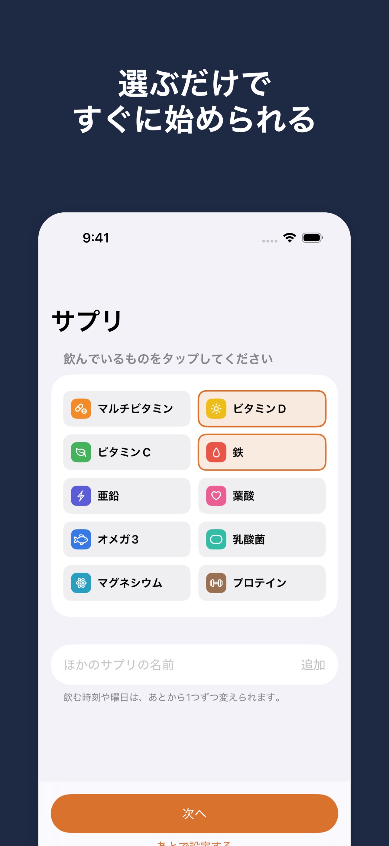 Screenshot 4 of サプリチェック - 飲み忘れ防止と記録
