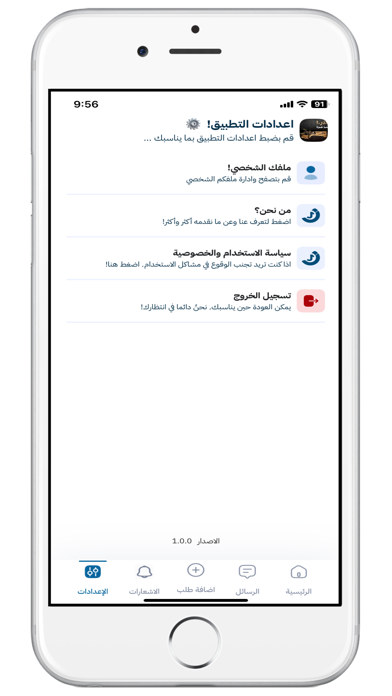 Fazaa Partners - شركاء فزعة Screenshot