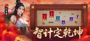 猛将三国历险-侦察记 screenshot 4