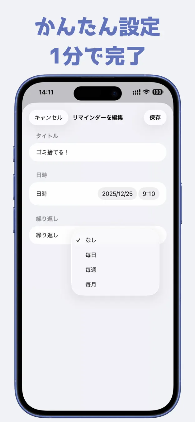 リマインダー 記憶を呼び起こす スクリーンショット 2