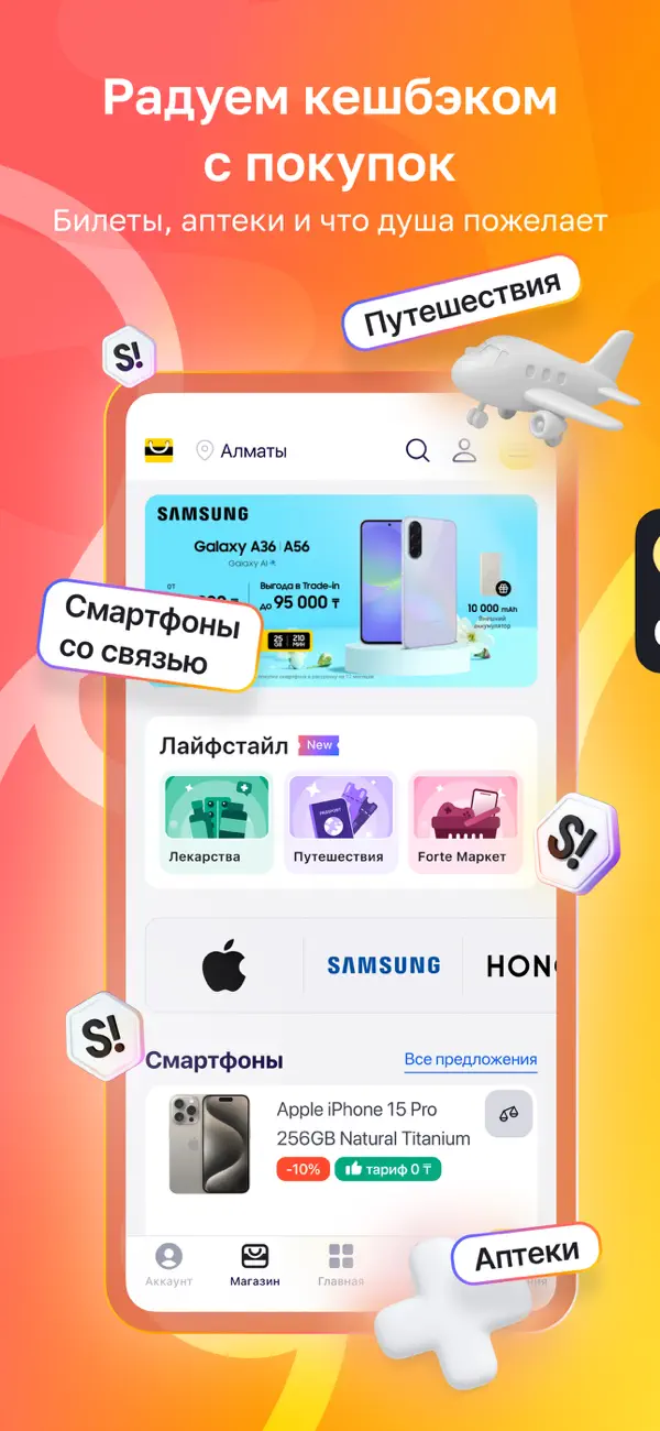Screenshot #1 pour Janymda (Beeline Казахстан)
