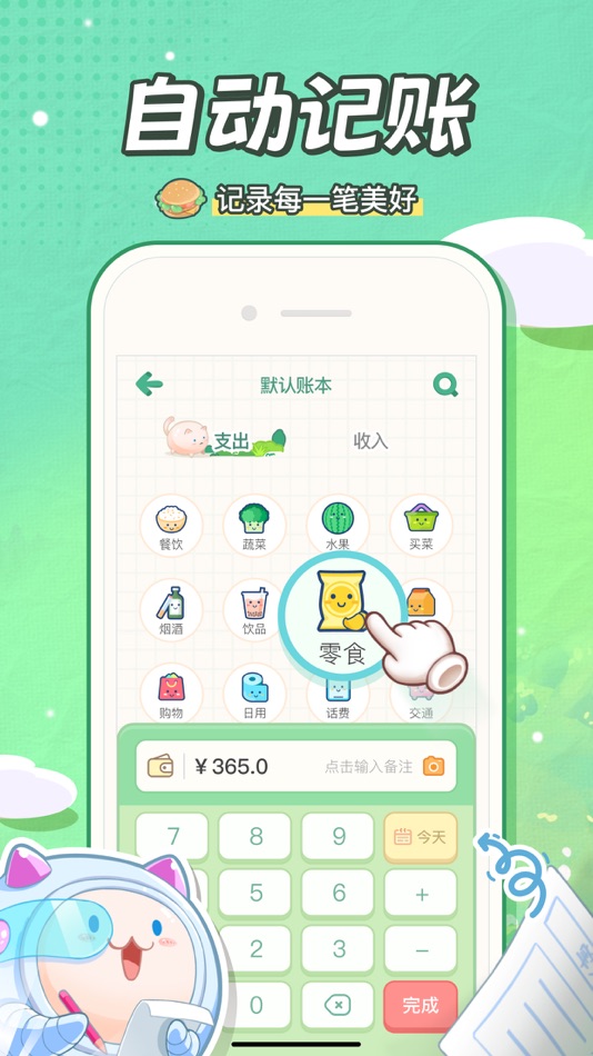 #1. 团团记账-随手记账本存钱软件 (iOS) Göre: Gameley