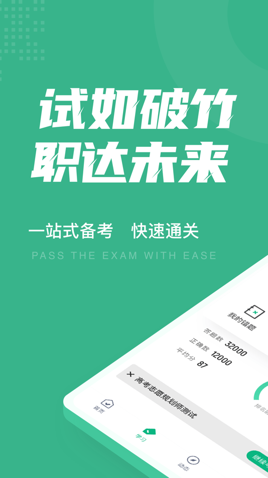 #1. 高考志愿规划师考试聚题库 (iOS) Bởi: 永雄 黄