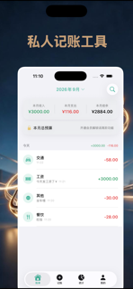 鲨鱼记账-快速记账&语音记账&拍照记账&随手记&快捷记账 screenshot 2