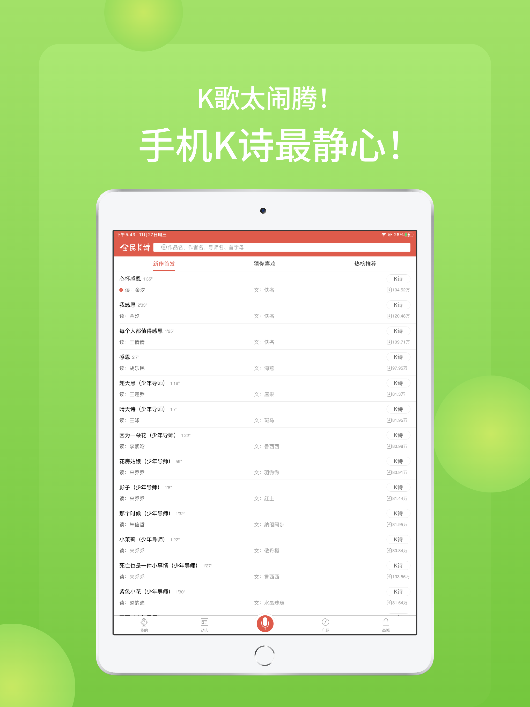 全民K诗-比K歌更好玩！