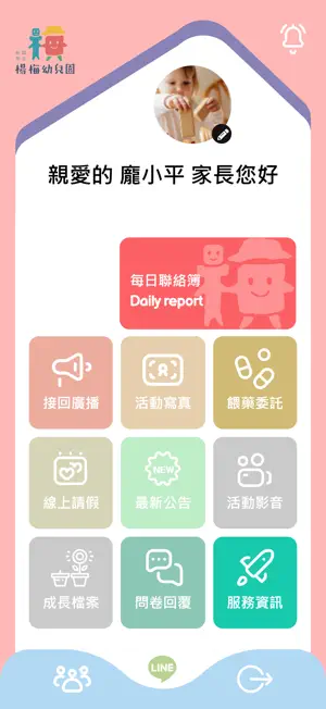 楊梅幼兒園幼托管理系統 screenshot 2