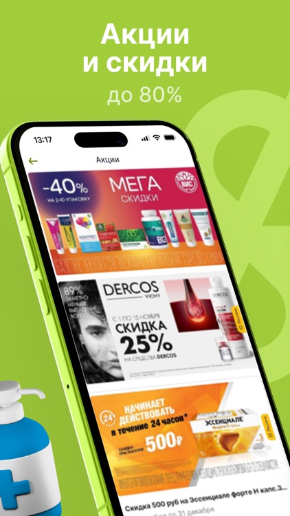 Супераптека: доставка из аптек screenshot-4